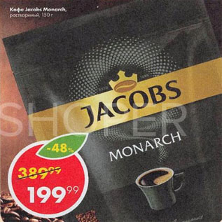 Акция - Кофе Jacobs Monarch