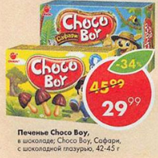 Акция - Печенье Choko-Boy