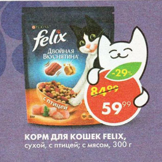 Акция - Корм для кошек Fеlix