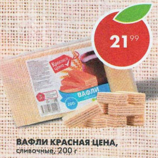 Акция - Вафли Красная Цена