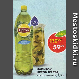 Акция - Напиток Lipton Ice Tea