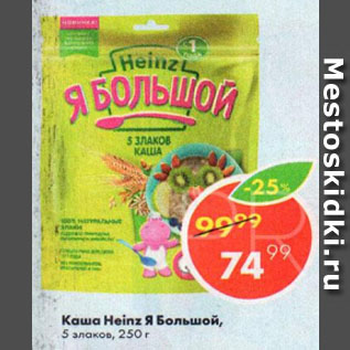 Акция - Каша Heinz Я большой