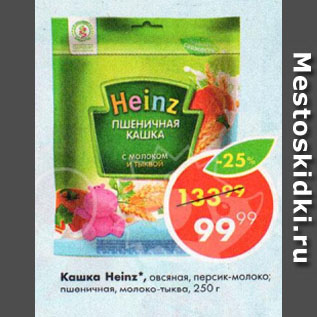 Акция - Каша Heinz