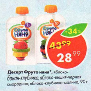 Акция - Десерт Фрутоняня