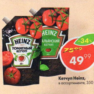 Акция - Кетчуп Heinz