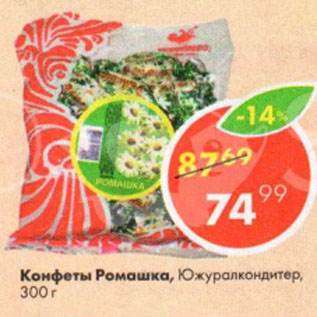 Акция - Конфеты Ромашка, Южуралкондитер