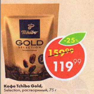 Акция - КОФЕ TCHIBO GOLD SELECTION
