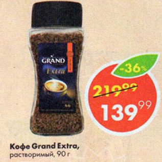 Акция - Кофе Grand Extra