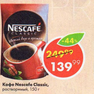 Акция - Кофе Nescafe Classic