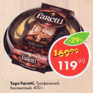 Акция - Торт Faretti