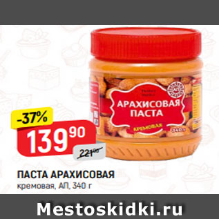 Акция - ПАСТА АРАХИСОВАЯ кремовая, АП, 340 г