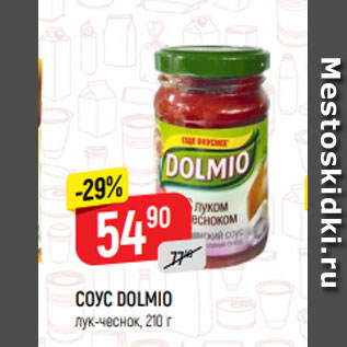 Акция - СОУС DOLMIO лук-чеснок, 210 г