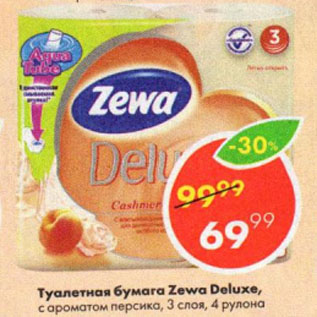 Акция - Туалетная бумага Zewa Deluxe с ароматом персика