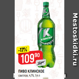 Акция - ПИВО КЛИНСКОЕ светлое, 4,7%, 1,4 л