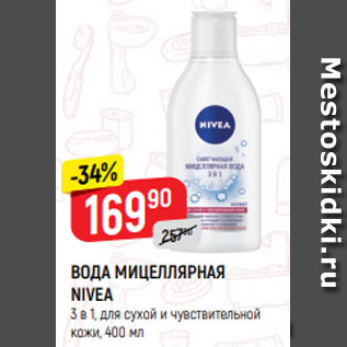 Акция - ВОДА МИЦЕЛЛЯРНАЯ NIVEA 3 в 1, для сухой и чувствительной кожи, 400 мл