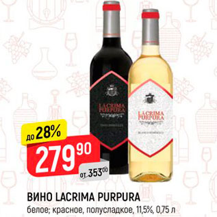 Акция - ВИНО LACRIMA PURPURA белое; красное, полусладкое, 11,5%, 0,75 л