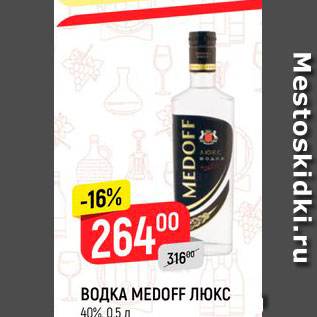 Акция - ВОДКА MEDOFF ЛЮКС 40%, 0,5 л