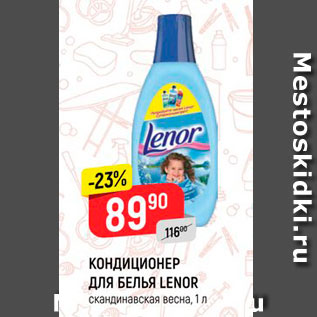 Акция - КОНДИЦИОНЕР ДЛЯ БЕЛЬЯ LENOR скандинавская весна, 1 л