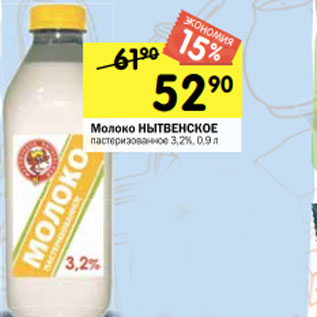 Акция - Молоко НЫТВЕНСКОЕ пастеризованное 3,2%, 0,9 л