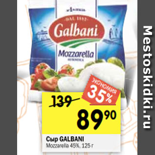 Акция - Сыр GALBANI Mozzarella 45%, 125 г