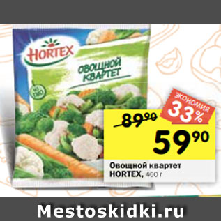 Акция - Овощной квартет HORTEX, 400 г