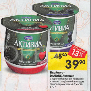 Акция - Биойогурт DANONE Активиа 2,4–3%