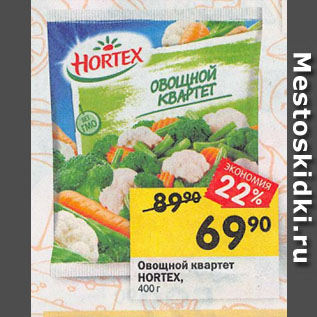 Акция - Овощной квартет HORTEX