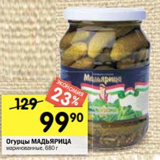 Акция - Огурцы МАДЬЯРИЦА маринованные, 680 г