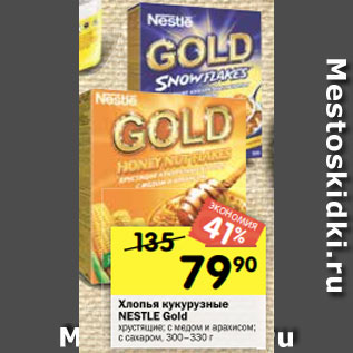 Акция - Хлопья кукурузные NESTLE Gold хрустящие; с медом и арахисом; с сахаром, 300–330 г