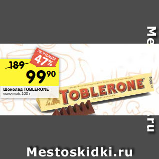Акция - Шоколад TOBLERONE молочный, 100 г