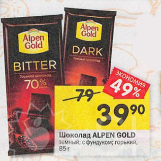 Акция - Шоколад ALPEN GOLD темный; с фундуком; горький