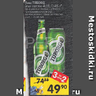 Акция - Пиво TUBORG Green светлое 4,6%