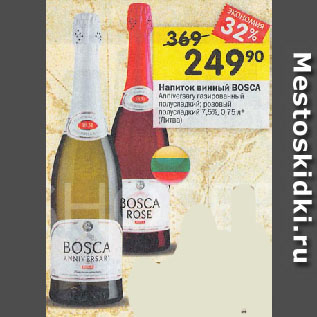 Акция - Напиток винный BOSCA Anniversary газированный полусладкий; розовый полусладкий 7,5%