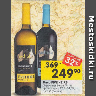 Акция - Вино FIVE HEIRS Chardonnay белое; Shiraz красное сухое 12,5-14,5%