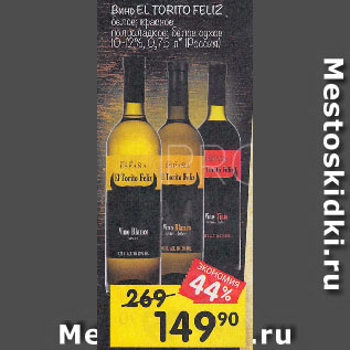 Акция - Вино EL TORITO FELIZ белое; красное полусладкое; белое сухое 10-12%