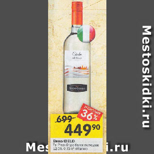 Акция - Вино CIELO Tai Pinot Grigio белое полусухое 12,5%