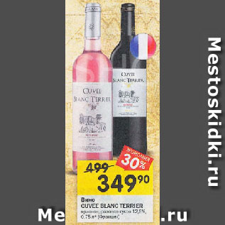 Акция - Вино CUVEE BLANC TERRIER красное; розовое сухое 12,5%