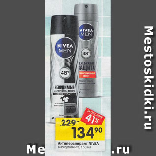 Акция - Антиперспирант NIVEA