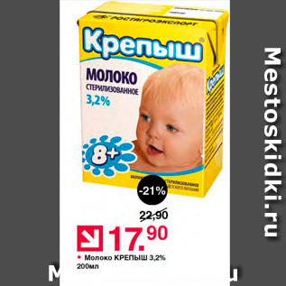 Акция - Молоко Крепыш 3,2%