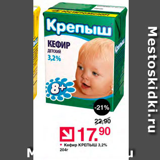 Акция - Кефир Крепыш 3,2%