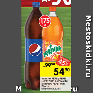 Акция - Напитки PEPSI; PEPSI Light; 7-UP; 7-UP Mojito; MIRINDA; PEPSI Wild Cherry газированные, 1,75 л