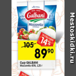 Акция - Сыр GALBANI Mozzarella 45%