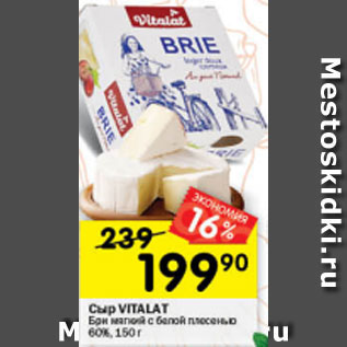 Акция - Сыр VITALAT Brie мягкий с белой плесенью 60%
