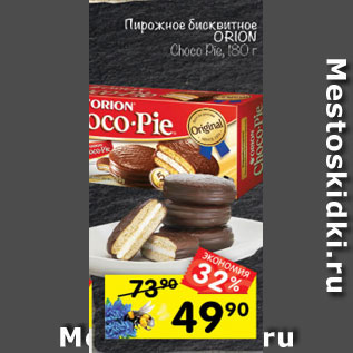 Акция - Пирожное бисквитное Orion Choco Pie