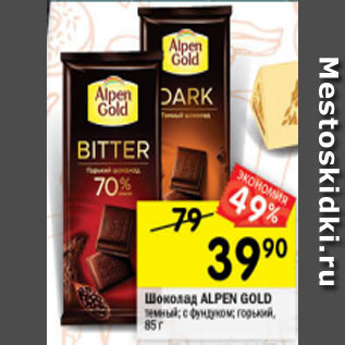 Акция - Шоколад ALPEN GOLD темный; с фундуком; горький