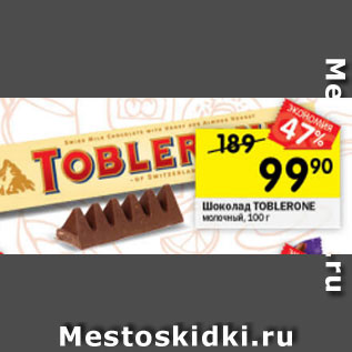 Акция - Шоколад TOBLERONE молочный