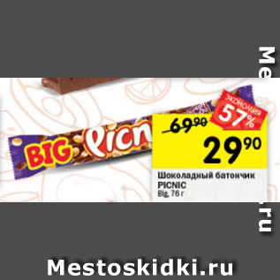 Акция - Шоколадный батончик PICNIC Big