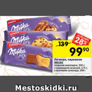 Акция - печенье, пирожное Milka