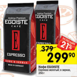 Акция - Кофе EGOISTE Espresso молотый; в зернах
