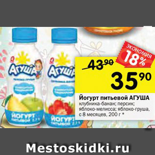 Акция - Йогурт питьевой АГУША